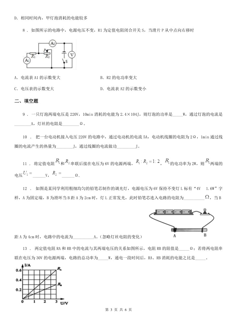 昆明市2020年九年级物理电学动态电路及“取值范围”测试题（二）B卷_第3页