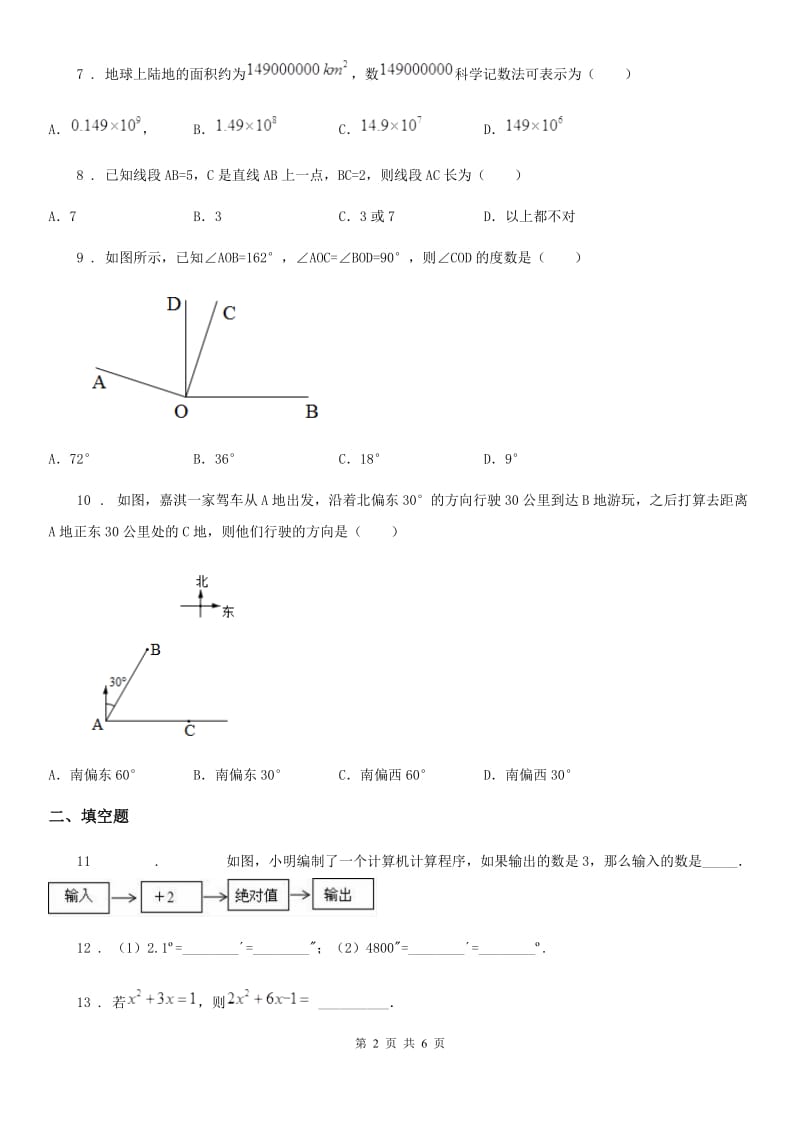 福州市2020年七年级上学期期末数学试题D卷_第2页