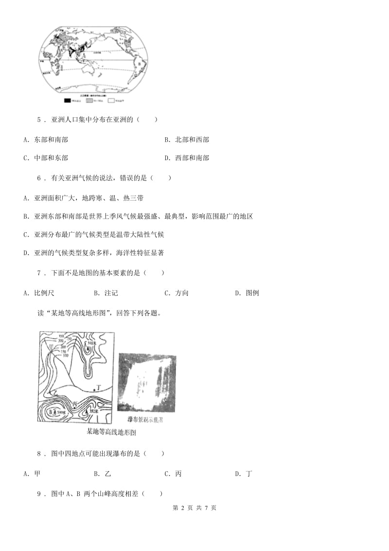 南京市2019-2020学年中考地理试题C卷_第2页