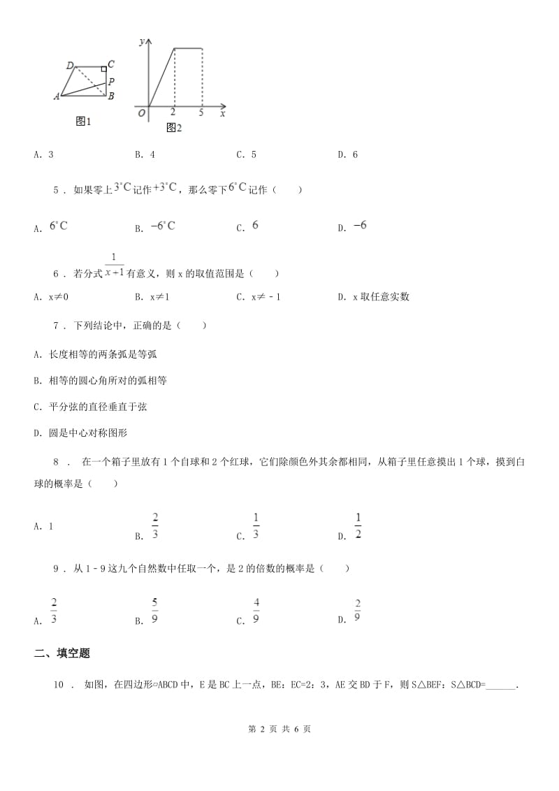 辽宁省2020年中考数学模拟试题D卷_第2页