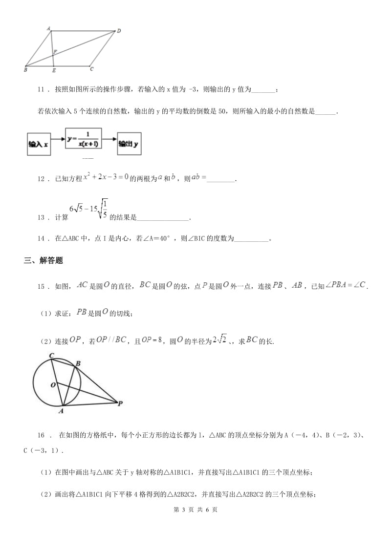 辽宁省2020年中考数学模拟试题D卷_第3页