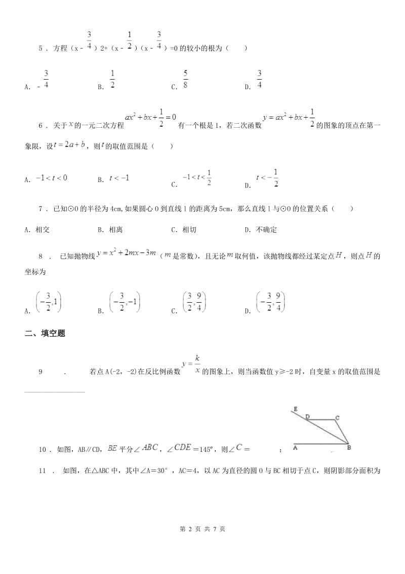 河北省2019-2020年度九年级上学期期末数学试题（II）卷_第2页