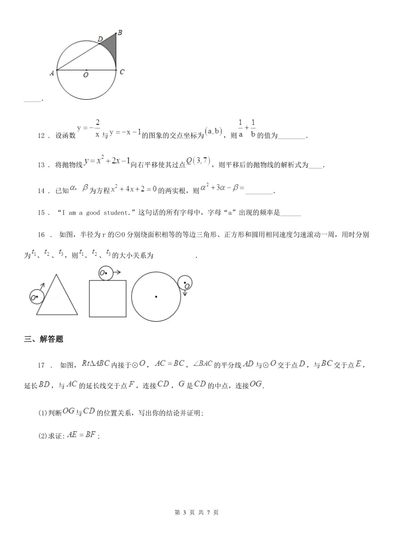 河北省2019-2020年度九年级上学期期末数学试题（II）卷_第3页