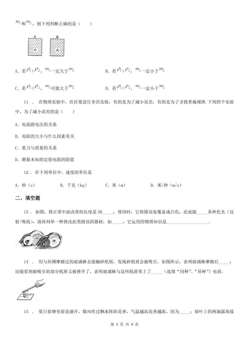 呼和浩特市2019年八年级下学期期中考试物理试题（II）卷_第3页