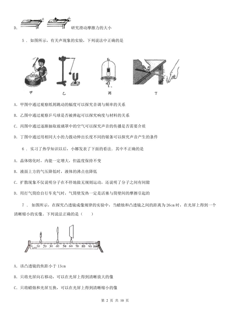 石家庄市2019版中考物理试题（I）卷_第2页