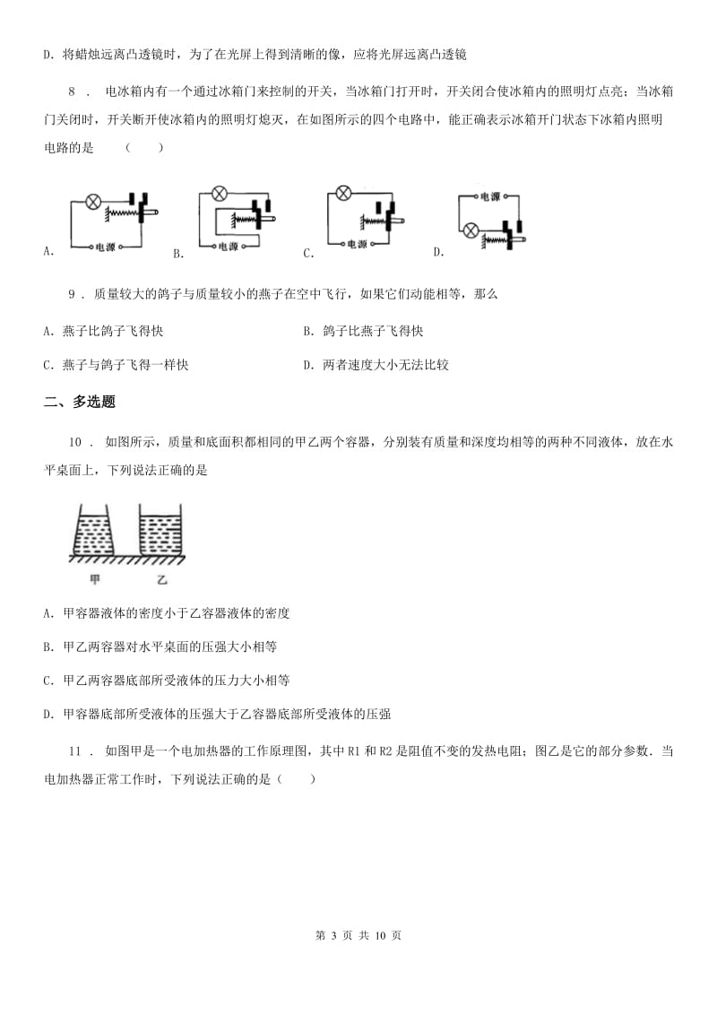 石家庄市2019版中考物理试题（I）卷_第3页