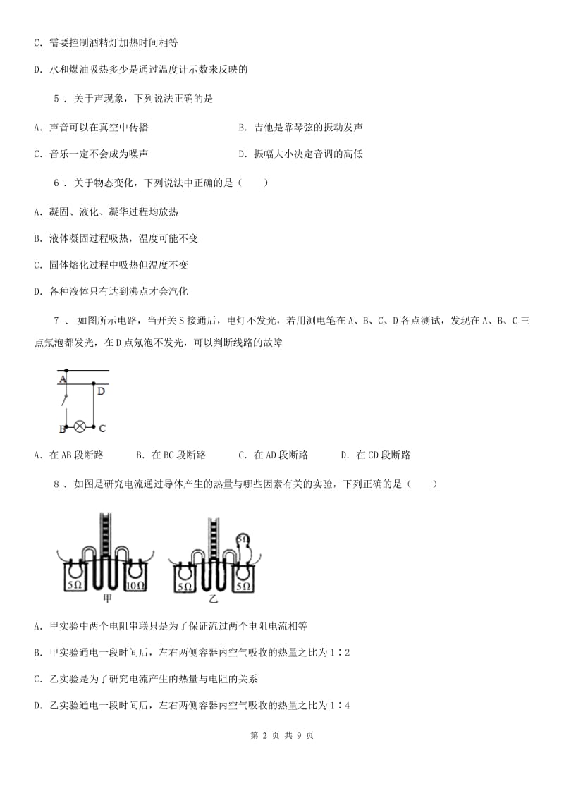 长沙市2020年（春秋版）九年级三模物理试题（II）卷_第2页