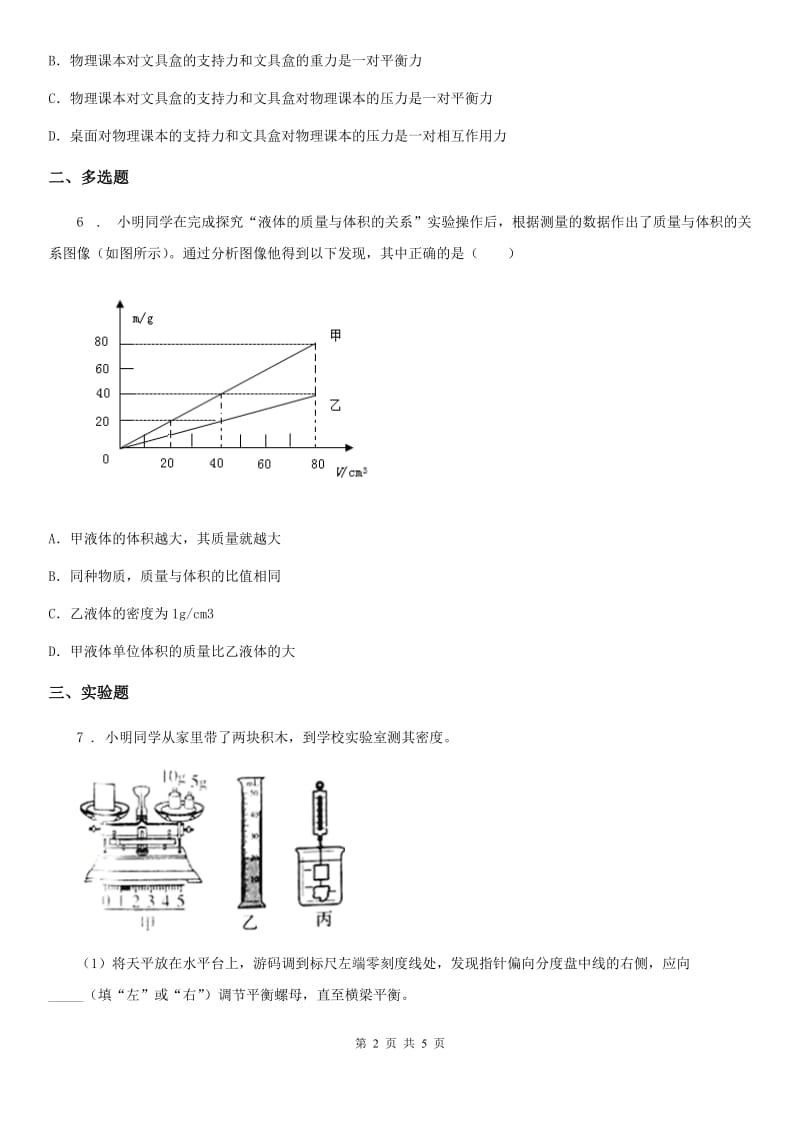 内蒙古自治区2019年九年级下学期第一次月考物理试题A卷_第2页