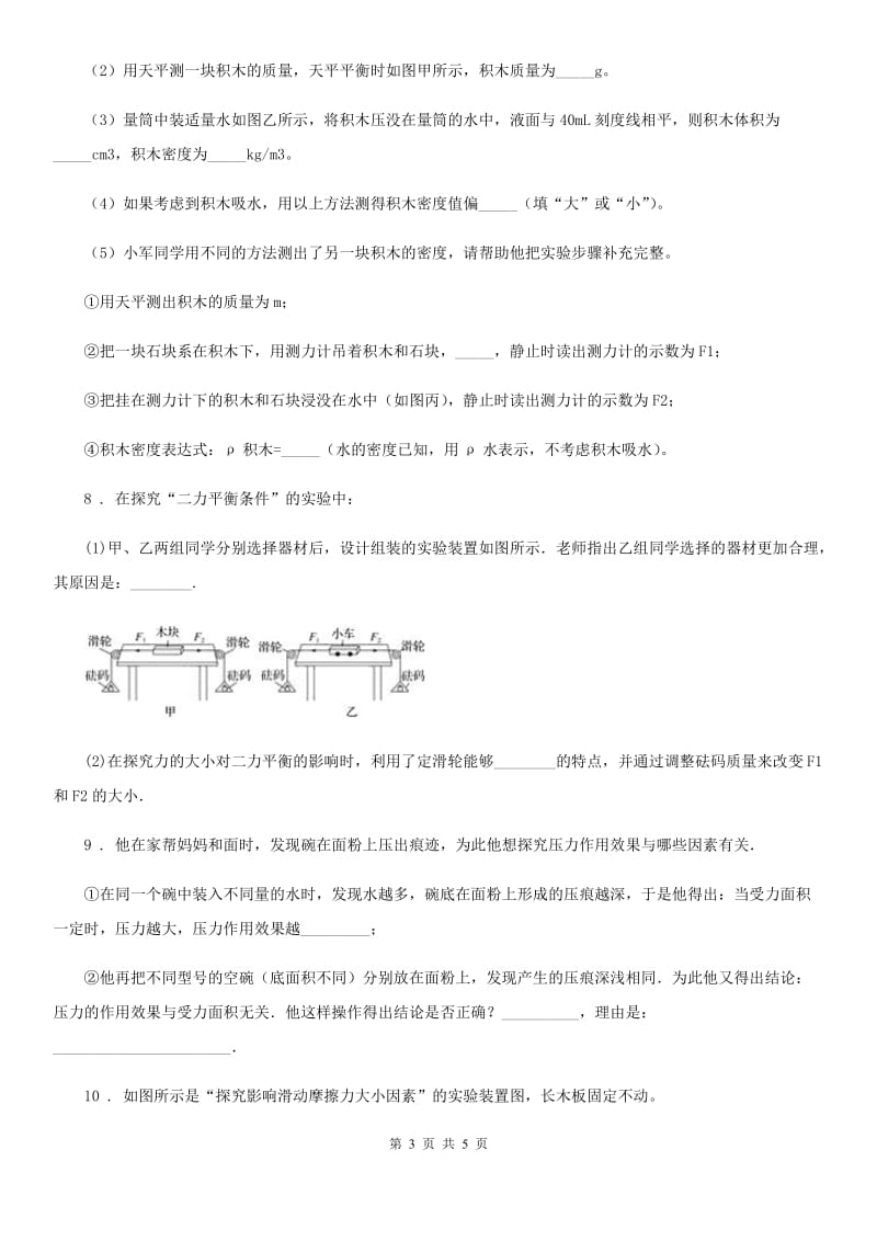 内蒙古自治区2019年九年级下学期第一次月考物理试题A卷_第3页