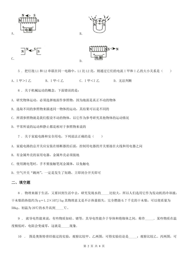 贵州省2020版九年级上学期期末考试物理试题A卷_第2页