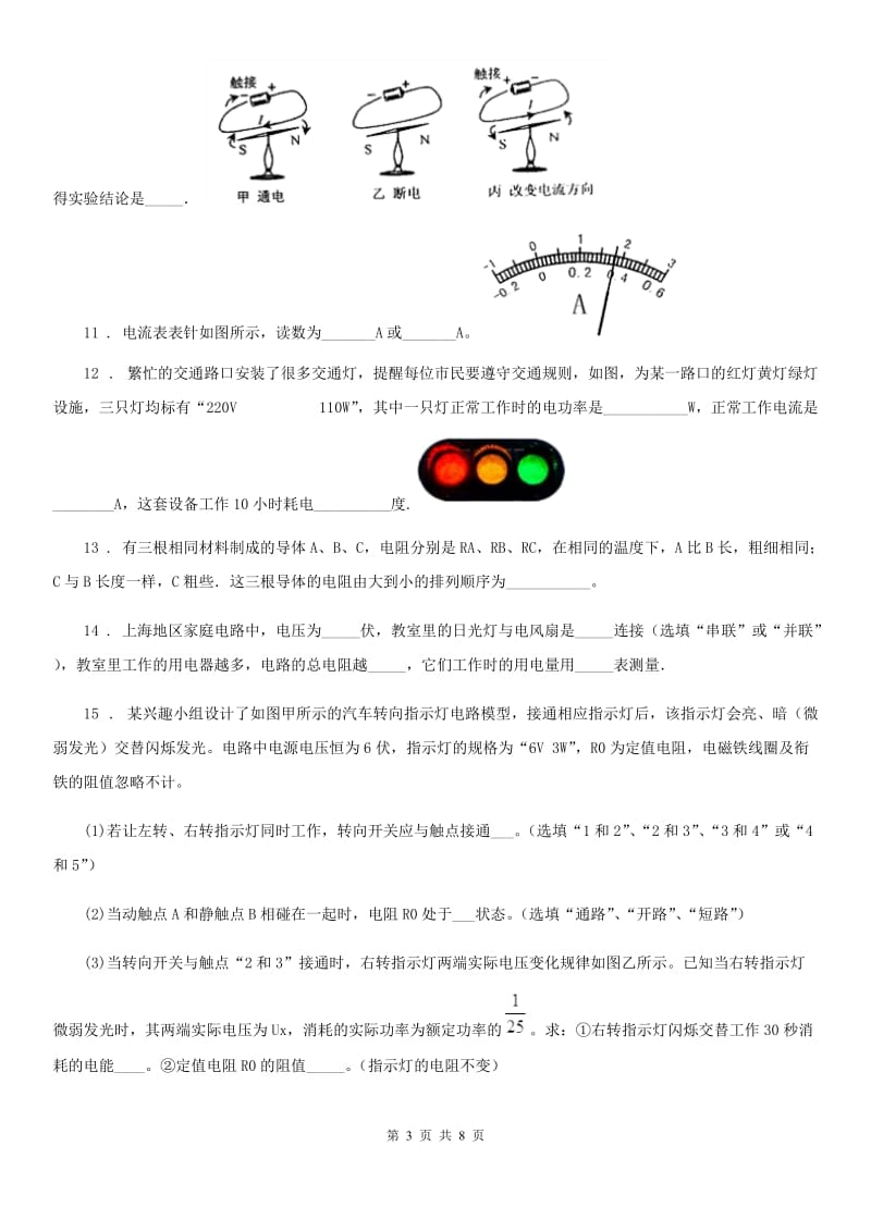 贵州省2020版九年级上学期期末考试物理试题A卷_第3页