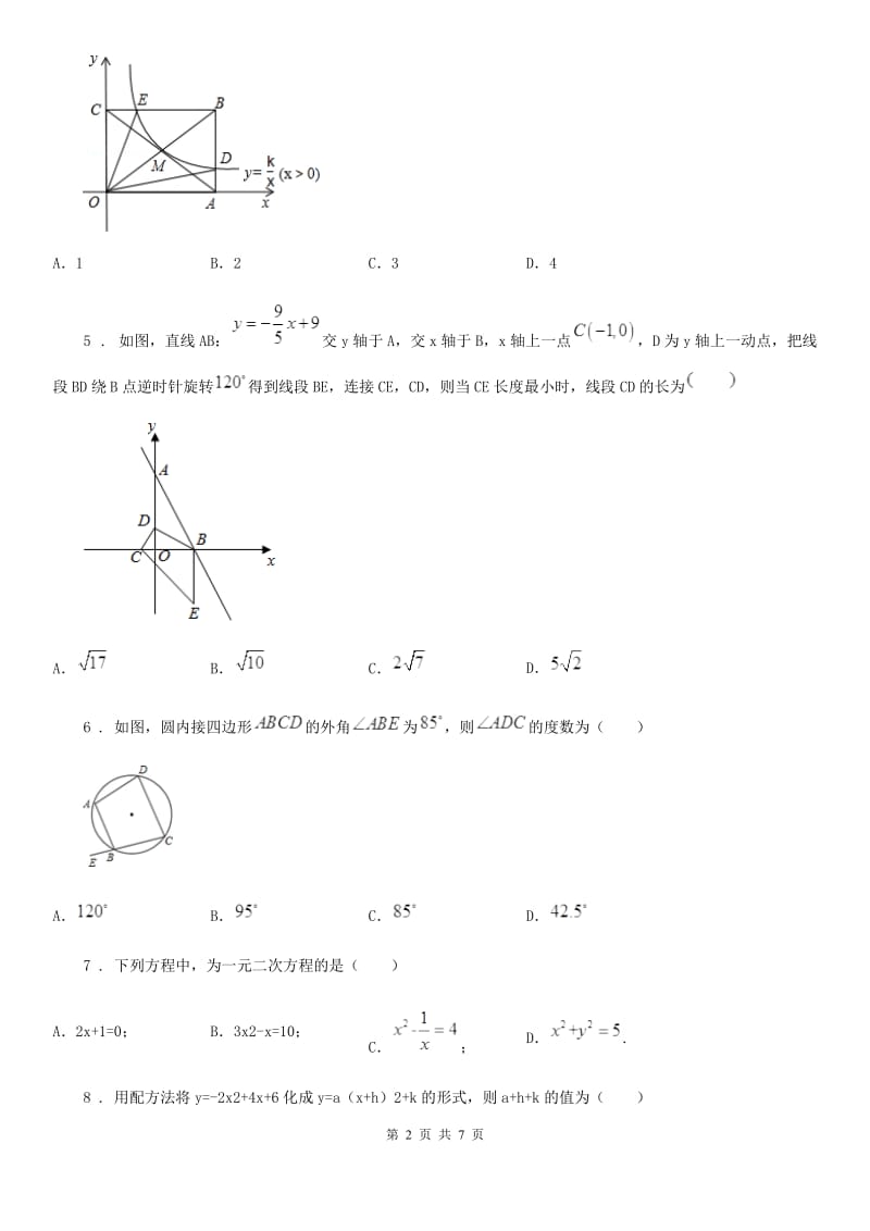 广西壮族自治区2019-2020年度九年级上学期期末数学试题（I）卷_第2页