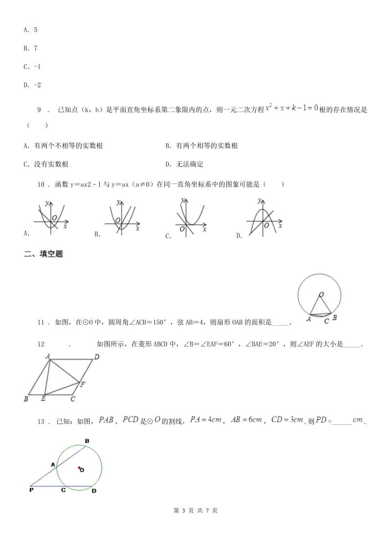 广西壮族自治区2019-2020年度九年级上学期期末数学试题（I）卷_第3页