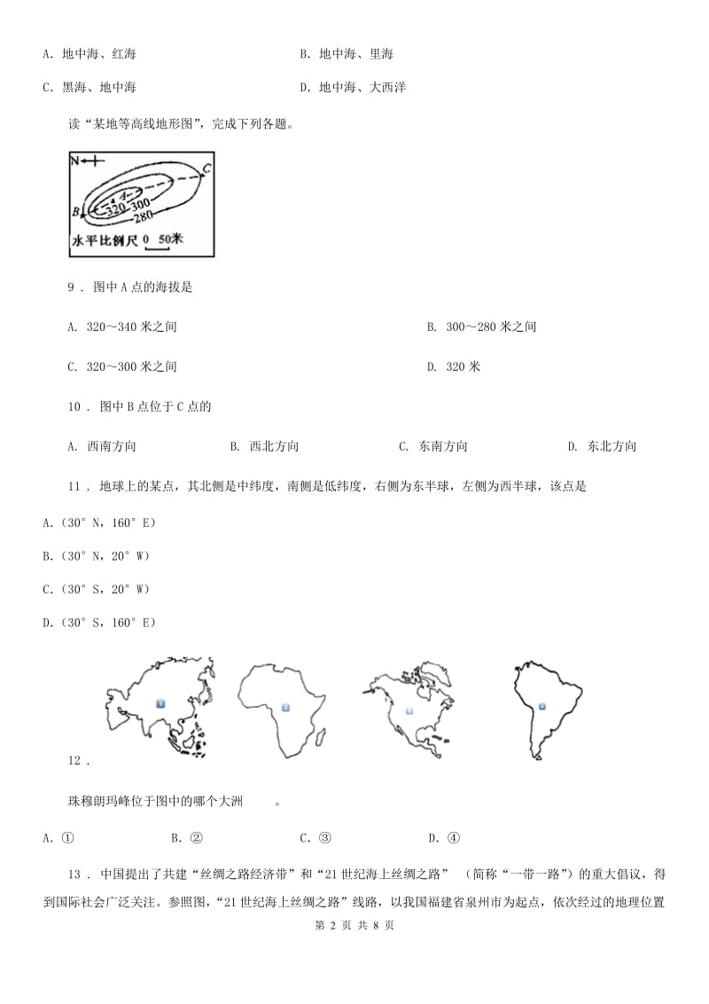 长沙市2019年七年级上学期期中考试地理试题D卷_第2页