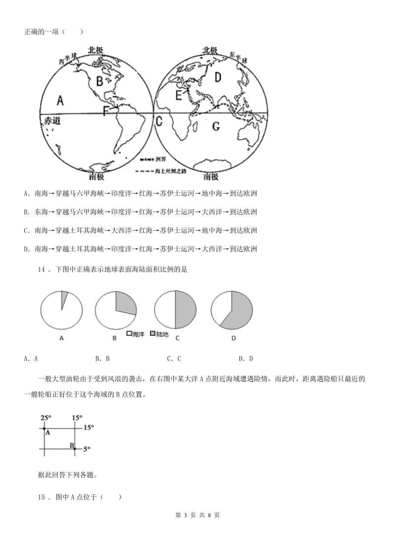 长沙市2019年七年级上学期期中考试地理试题D卷_第3页