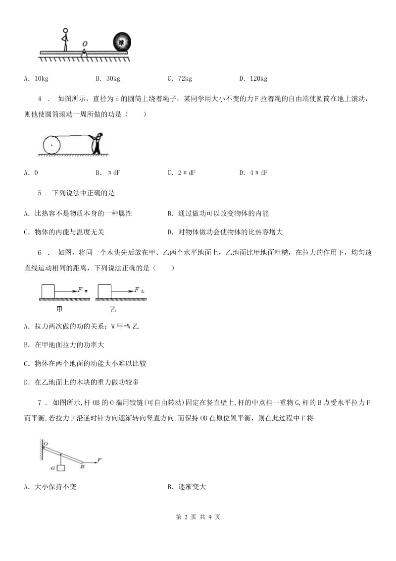 广州市2020年（春秋版）九年级（上）期中考试物理试题A卷_第2页