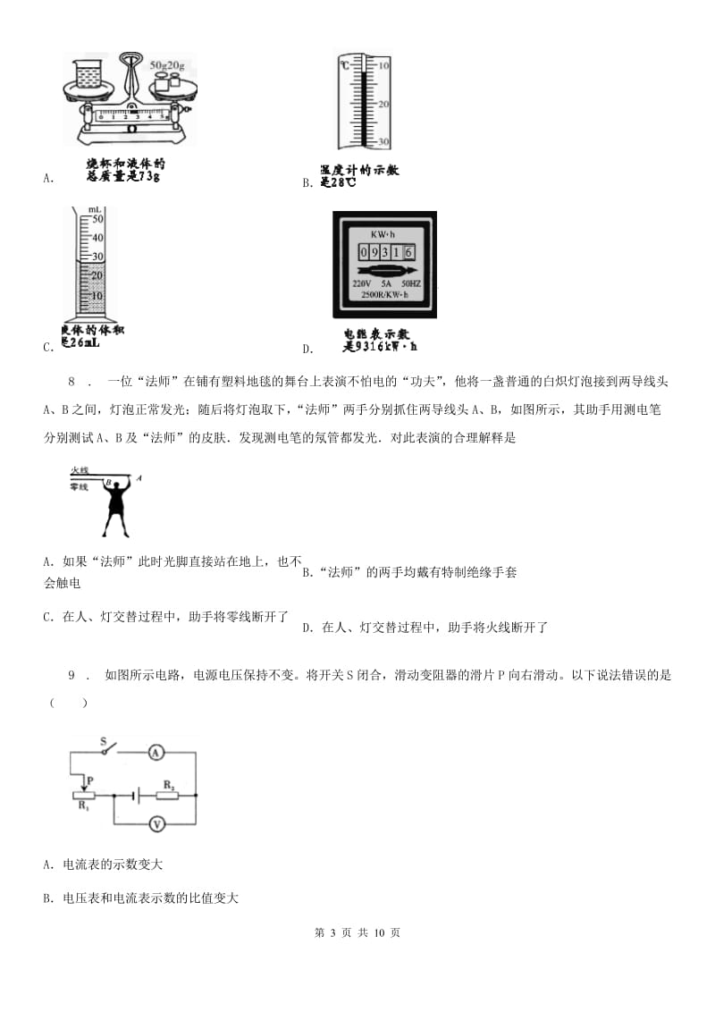 九年级全册物理 第十一章 电功和电功率 练习题_第3页