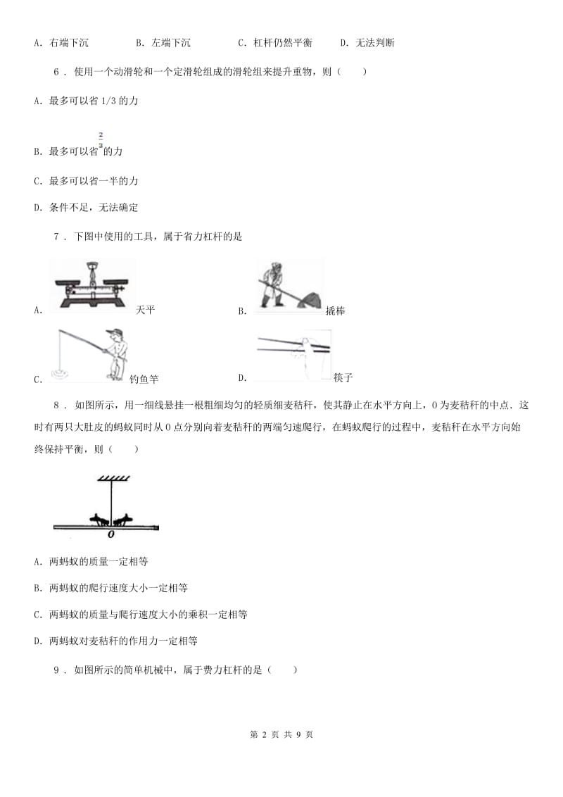 八年级全册物理 第五章 简单机械 练习题_第2页