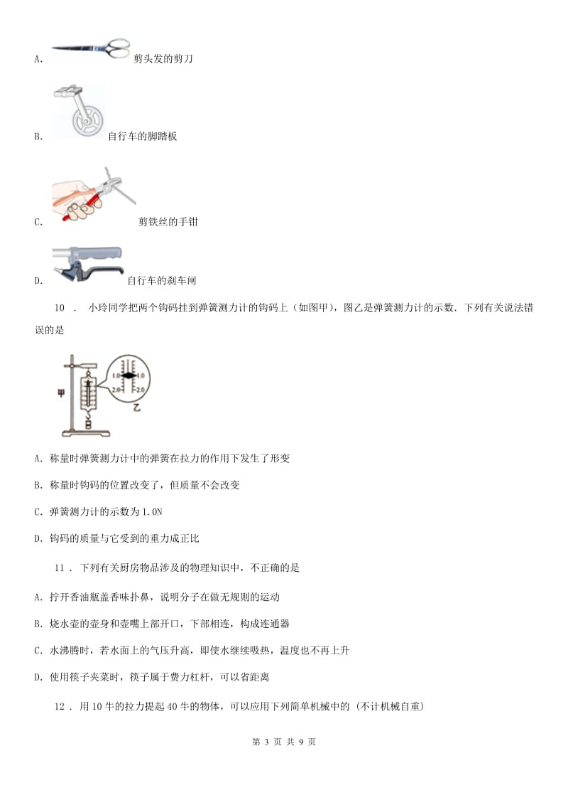 八年级全册物理 第五章 简单机械 练习题_第3页