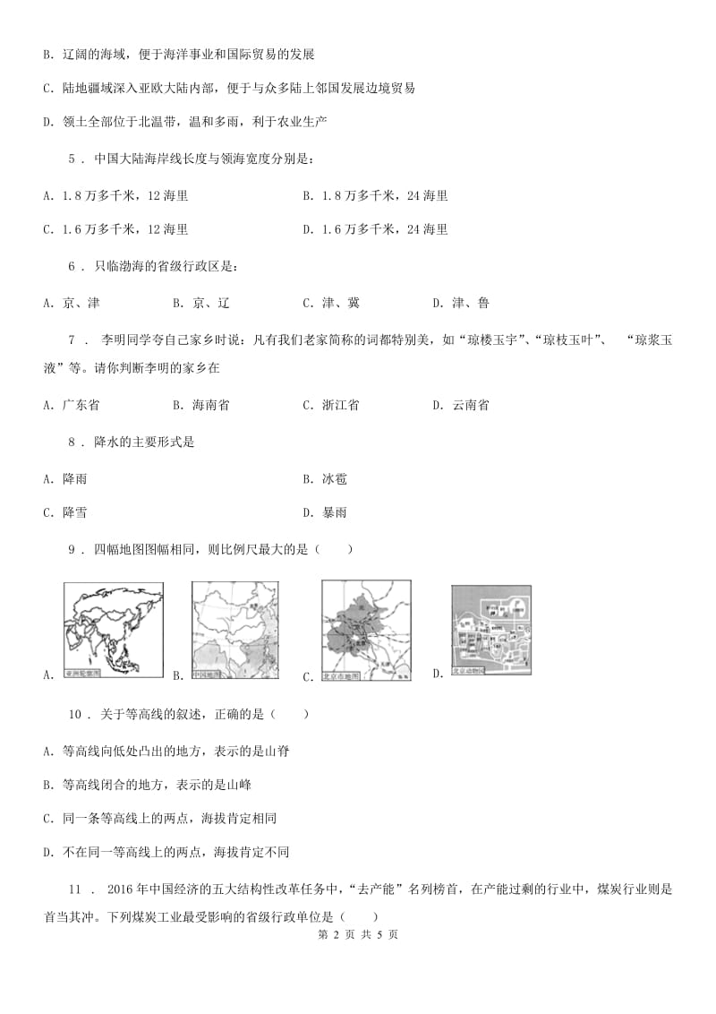 广西壮族自治区2020版九年级上学期期中考试地理试题D卷_第2页