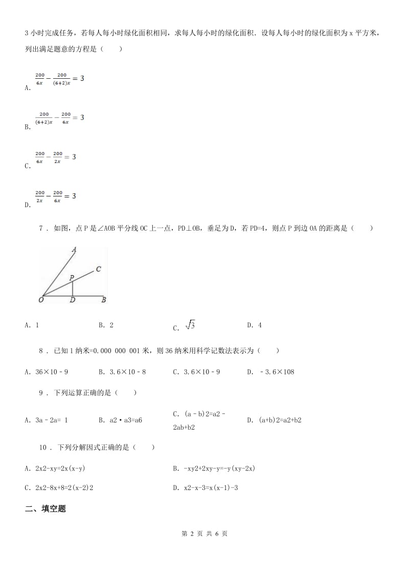 哈尔滨市2019版八年级上学期期末数学试题D卷_第2页