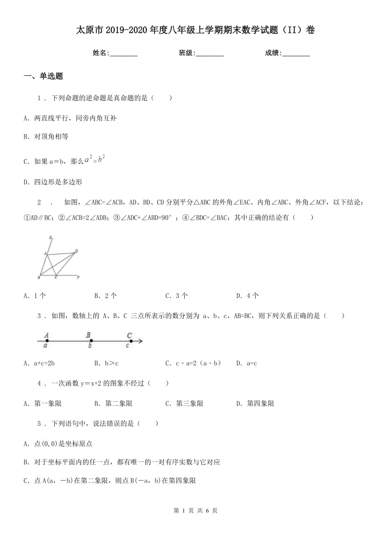 太原市2019-2020年度八年级上学期期末数学试题（II）卷_第1页