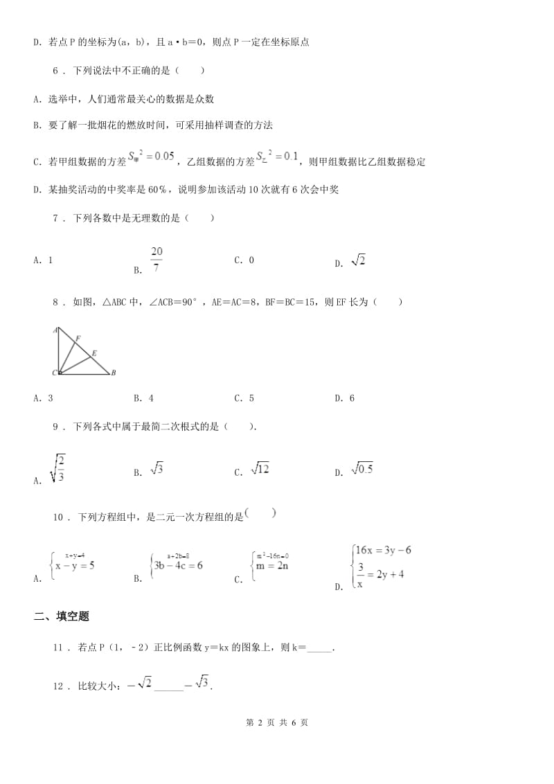 太原市2019-2020年度八年级上学期期末数学试题（II）卷_第2页