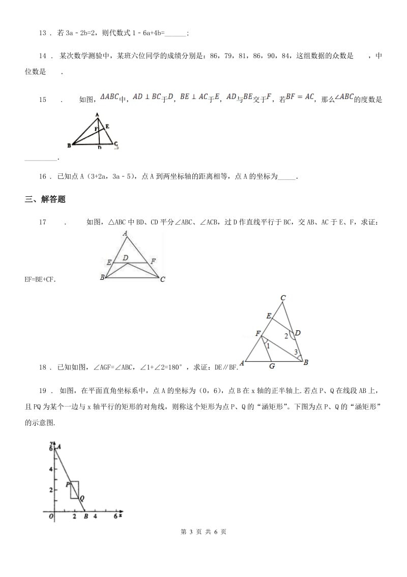 太原市2019-2020年度八年级上学期期末数学试题（II）卷_第3页