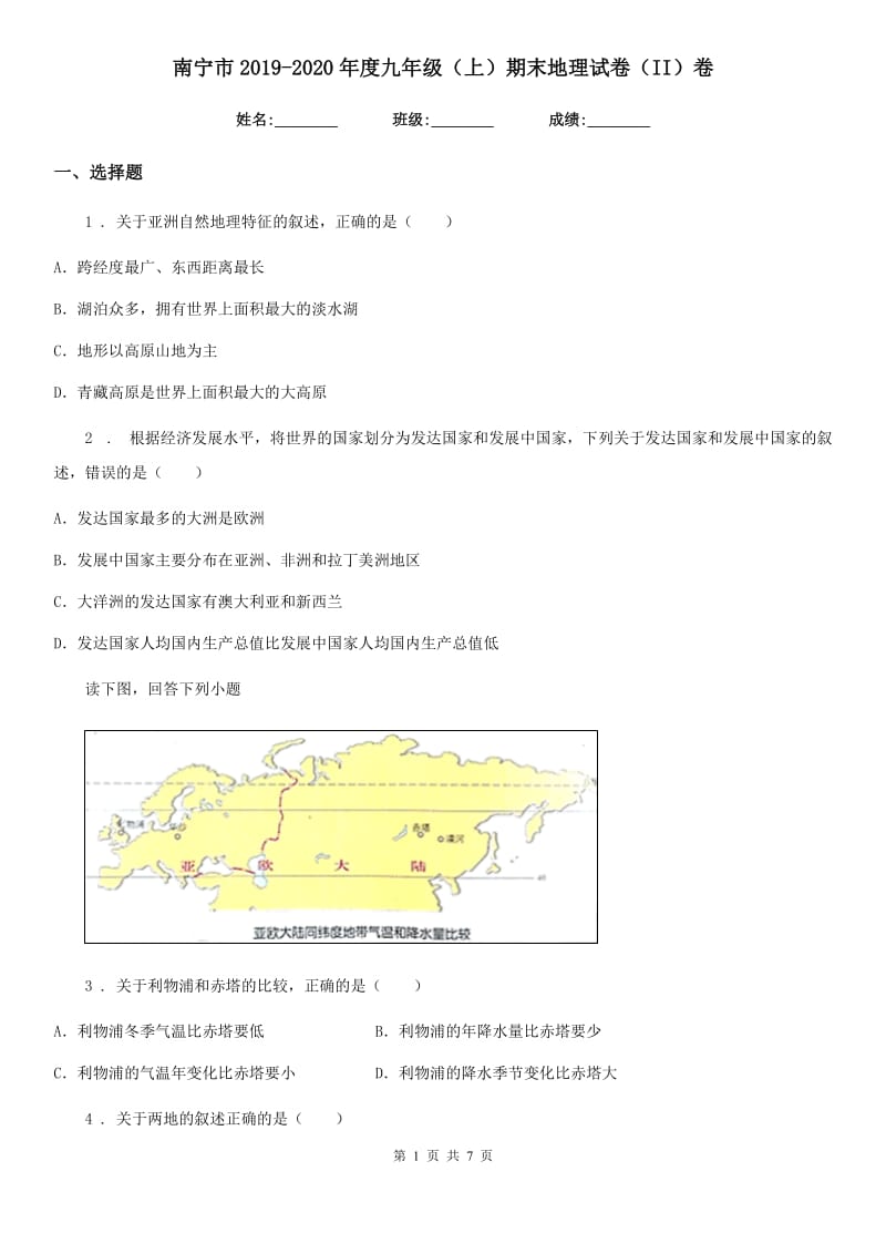 南宁市2019-2020年度九年级（上）期末地理试卷（II）卷_第1页