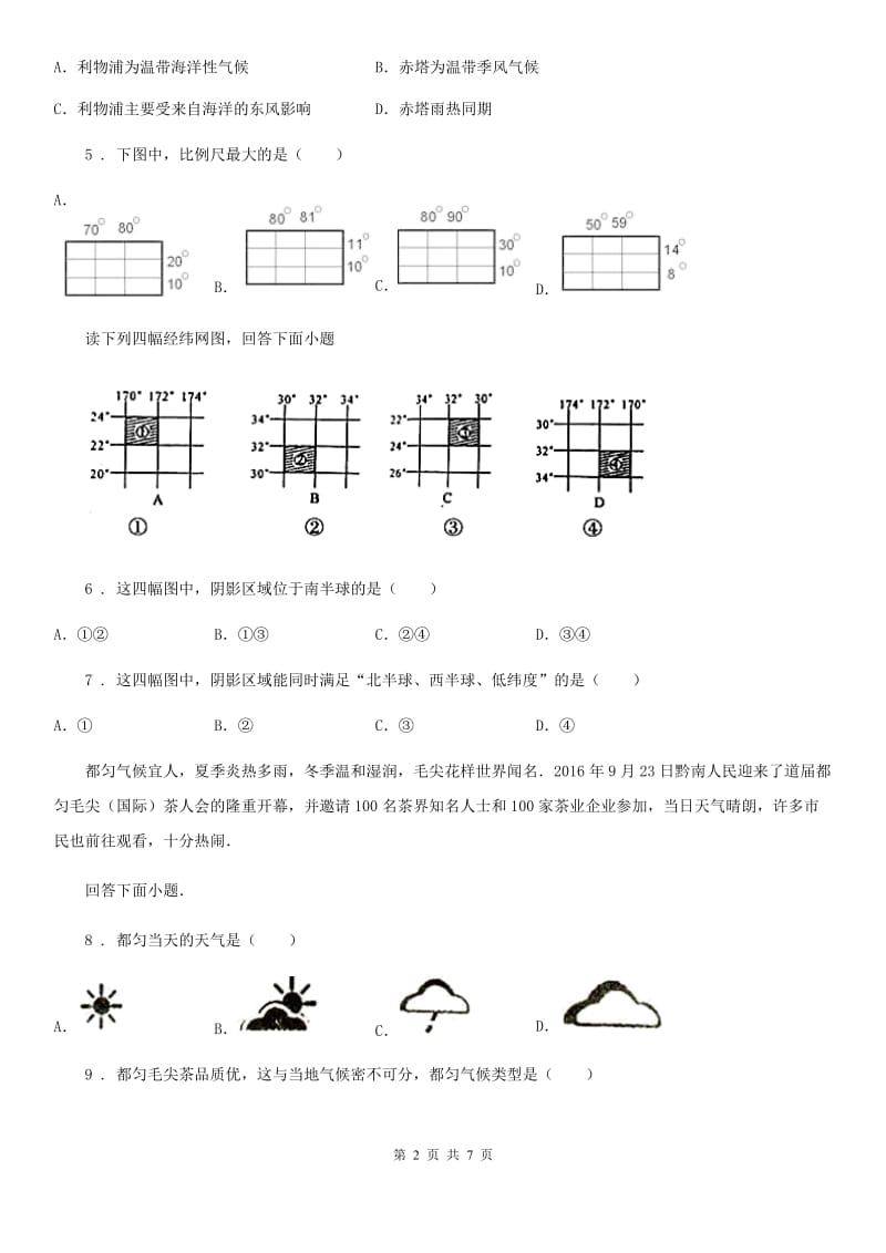 南宁市2019-2020年度九年级（上）期末地理试卷（II）卷_第2页