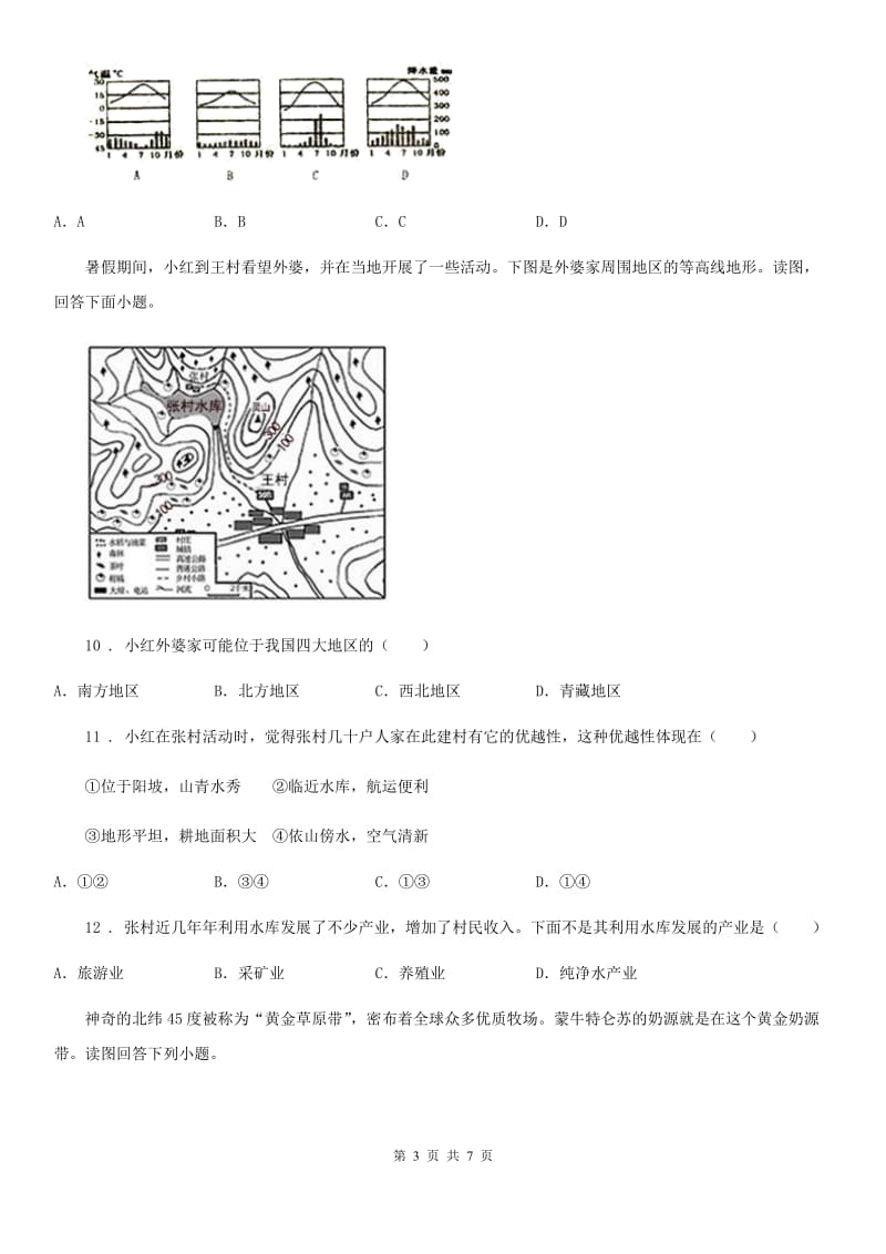 南宁市2019-2020年度九年级（上）期末地理试卷（II）卷_第3页