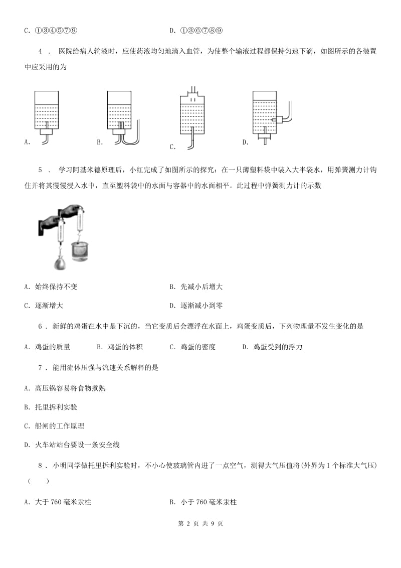 南宁市2019版八年级下学期期中物理试题A卷_第2页