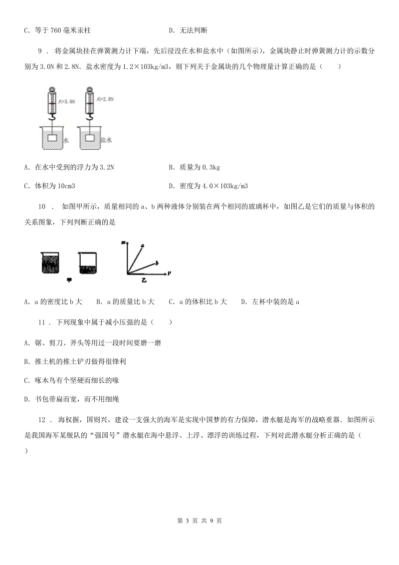 南宁市2019版八年级下学期期中物理试题A卷_第3页