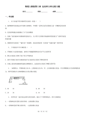 物理人教版第八章 運(yùn)動(dòng)和力單元練習(xí)題