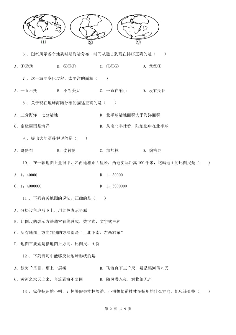 广州市2019-2020年度七年级上学期期中地理试题B卷（模拟）_第2页