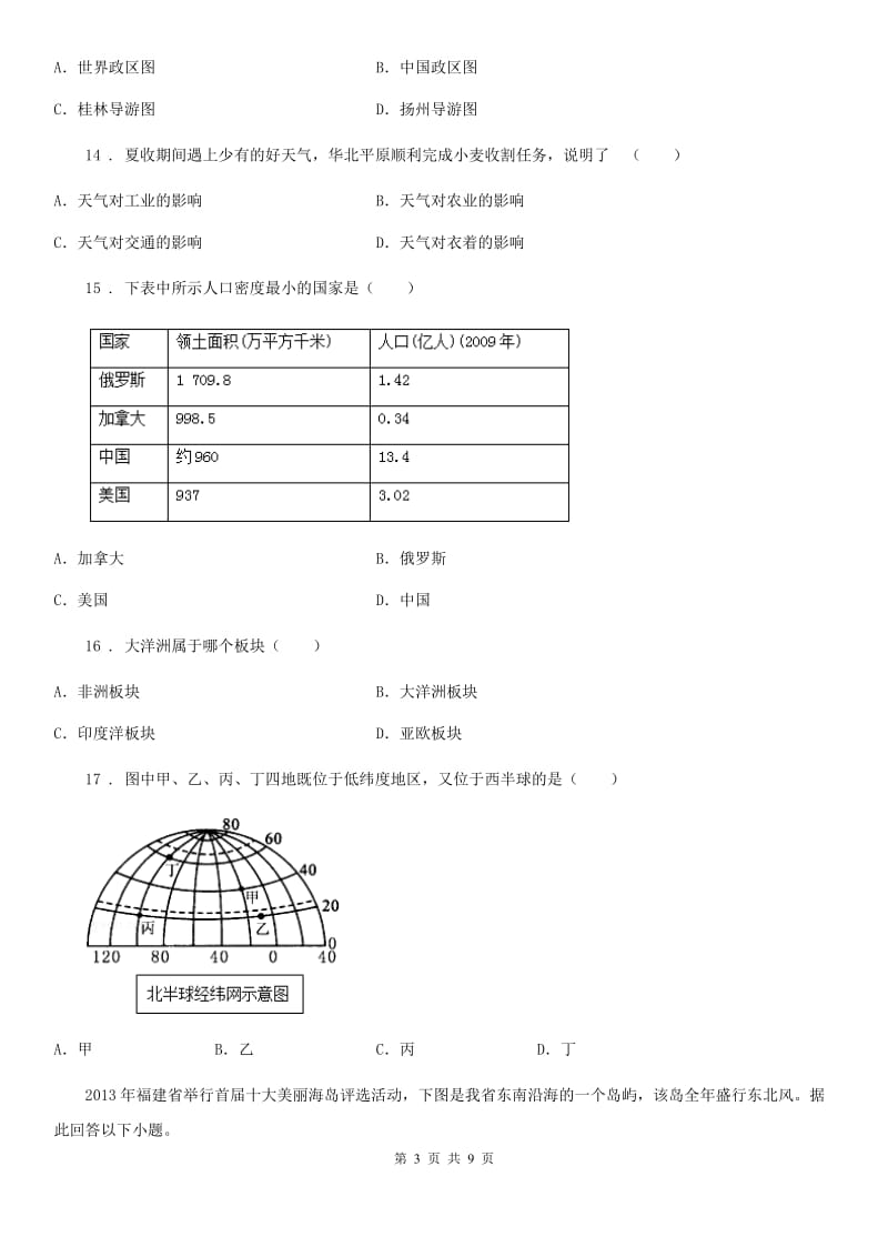 广州市2019-2020年度七年级上学期期中地理试题B卷（模拟）_第3页