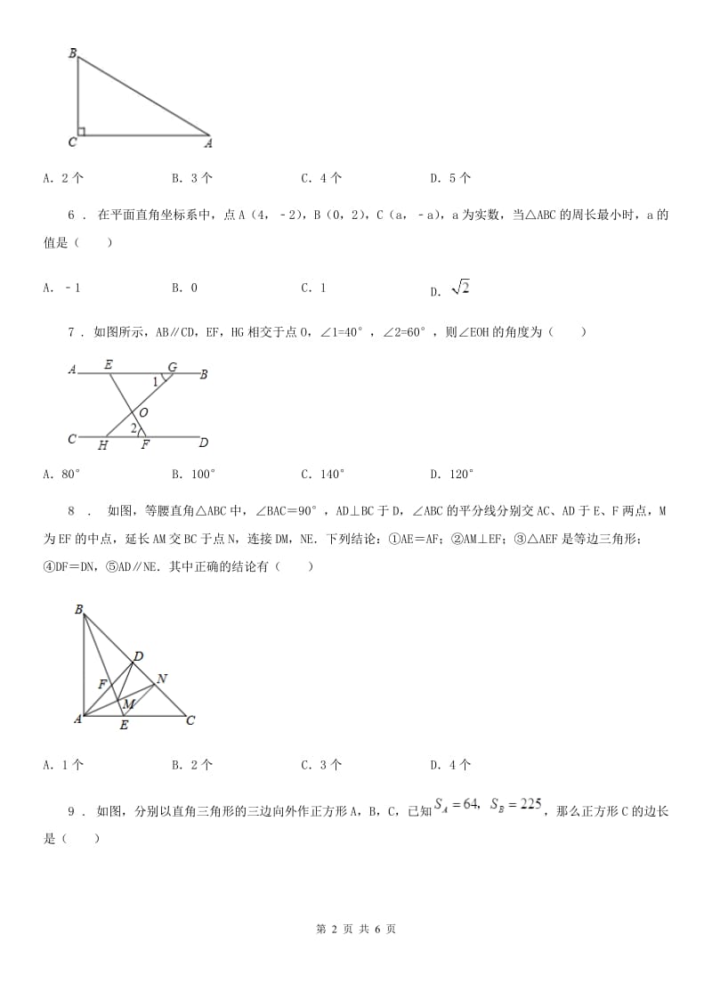 广州市2019版八年级上学期期中数学试题（I）卷-1_第2页