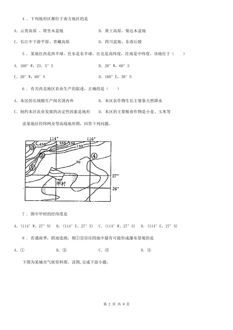 福州市2019-2020年度八年级下学期期中联考地理试题C卷_第2页