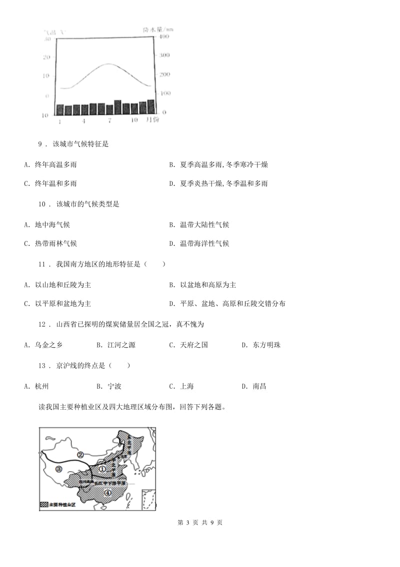 福州市2019-2020年度八年级下学期期中联考地理试题C卷_第3页