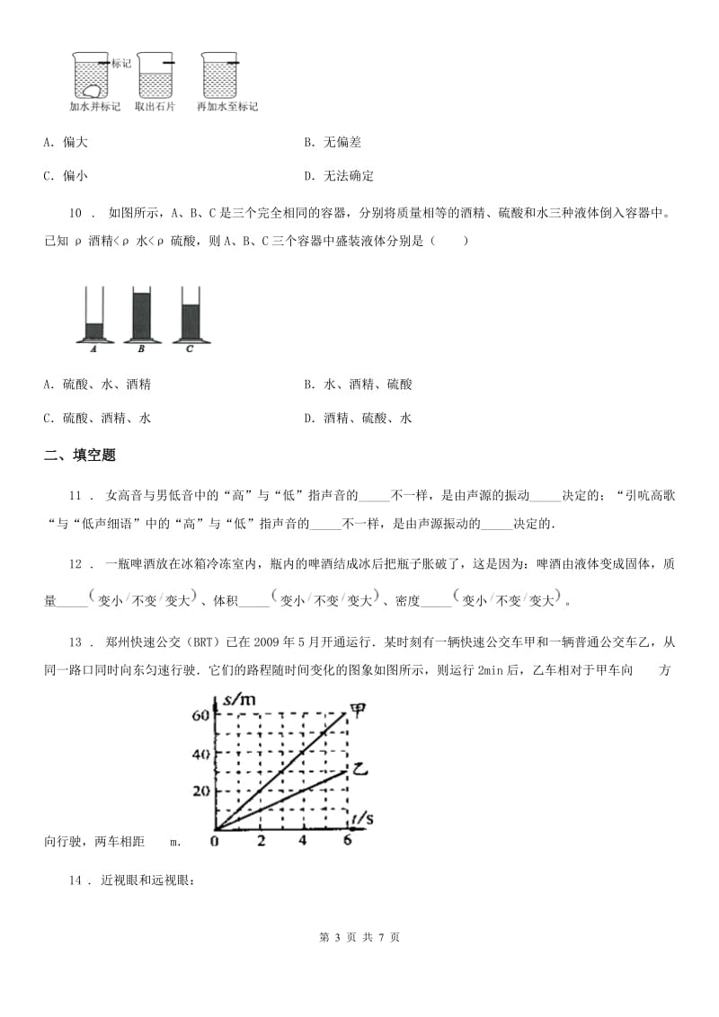 山东省2019-2020年度八年级（上）期末教学质量监测物理试题A卷_第3页