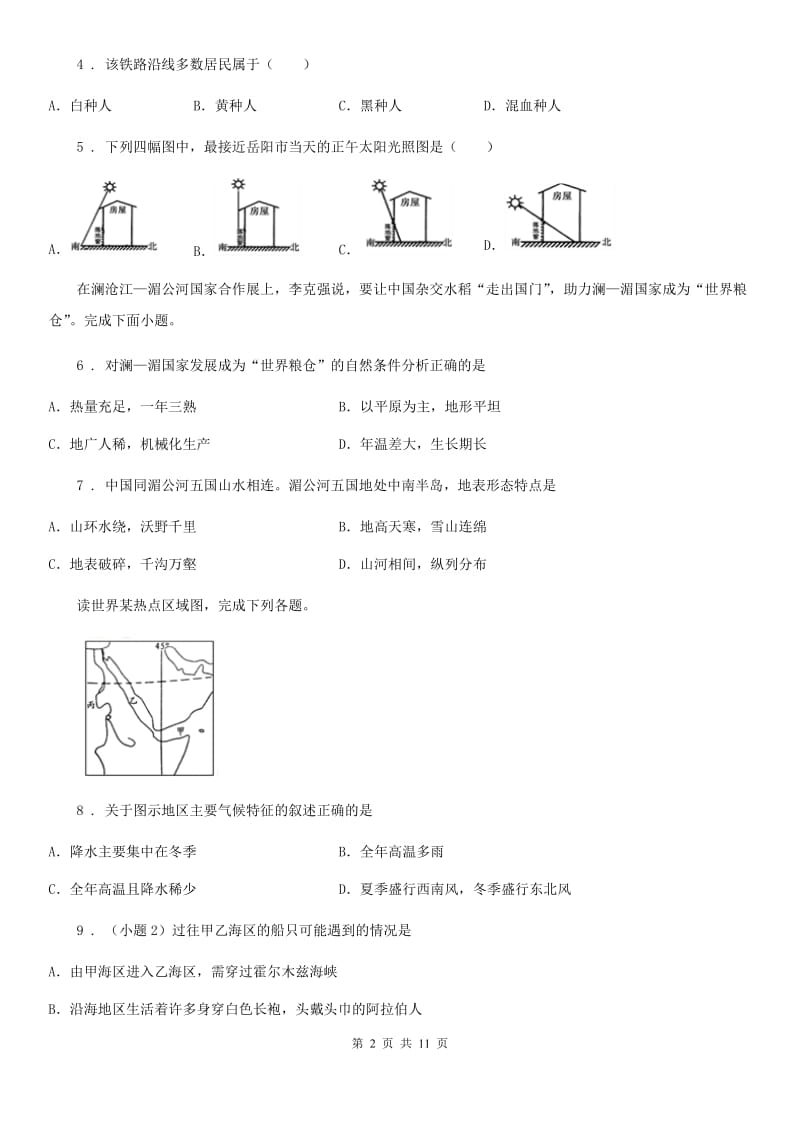 七年级下学期第二次月考地理试题_第2页