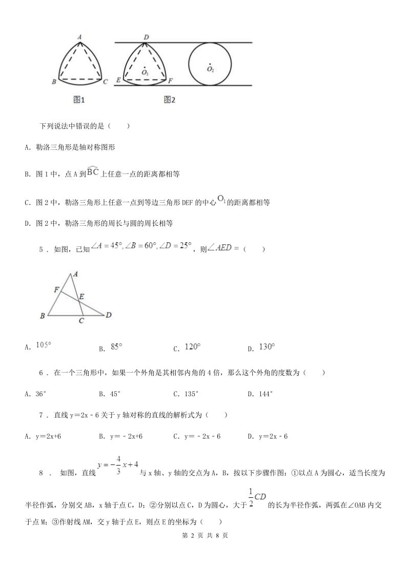 吉林省2020年（春秋版）八年级下学期期末数学试题D卷_第2页