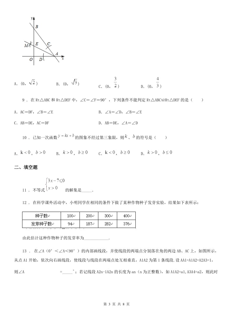 吉林省2020年（春秋版）八年级下学期期末数学试题D卷_第3页