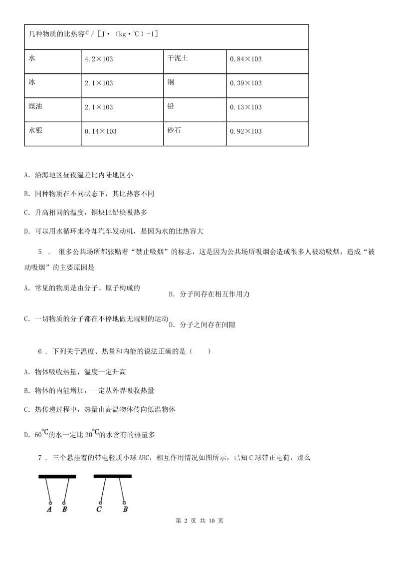 昆明市2020年（春秋版）九年级（上）期中考试物理试题（I）卷_第2页