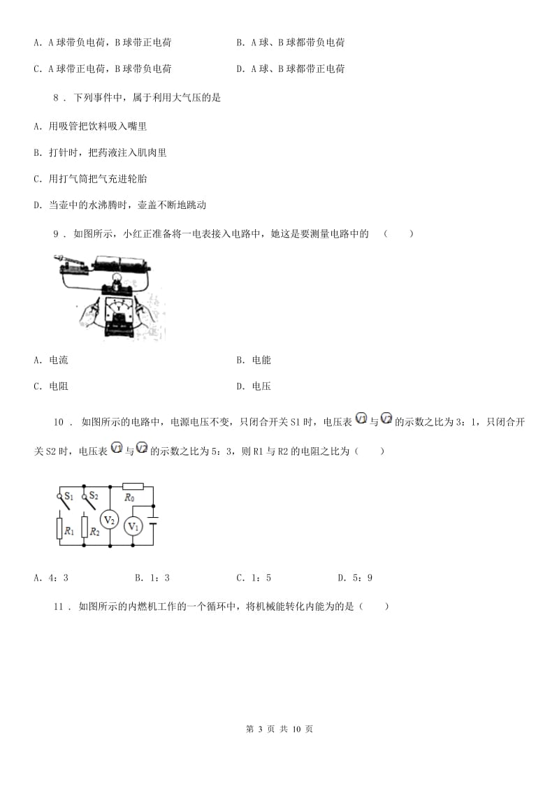 昆明市2020年（春秋版）九年级（上）期中考试物理试题（I）卷_第3页