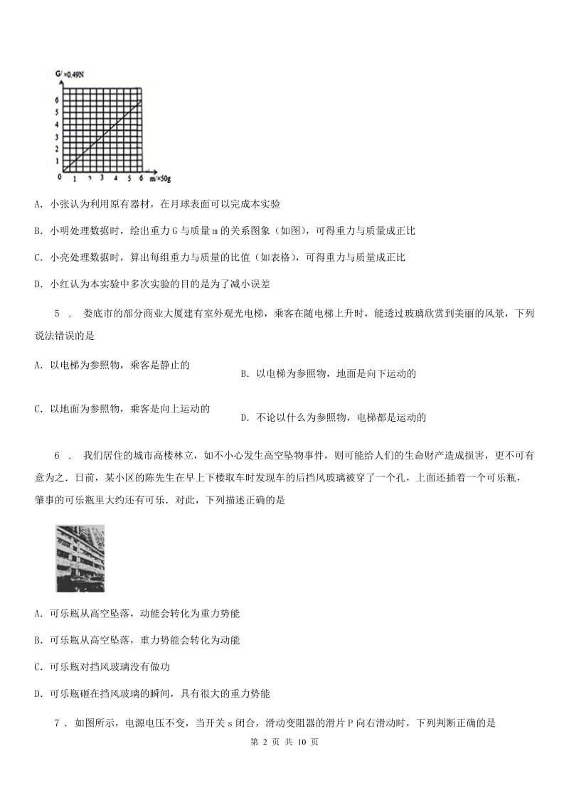 呼和浩特市2020版九年级下学期3月月考物理试题D卷_第2页