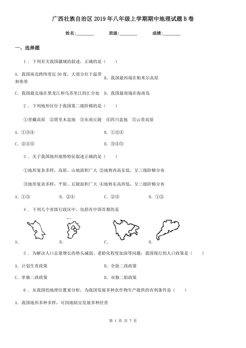 广西壮族自治区2019年八年级上学期期中地理试题B卷_第1页