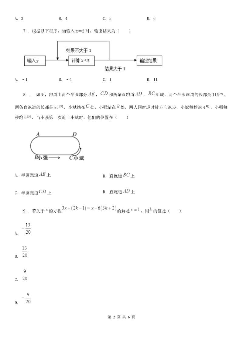 西安市2020年（春秋版）七年级上学期期末数学试题（I）卷_第2页