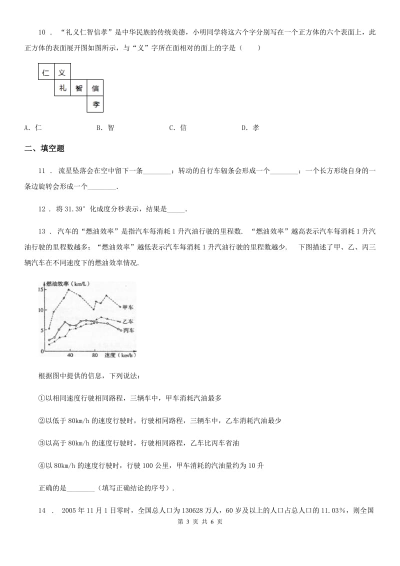 西安市2020年（春秋版）七年级上学期期末数学试题（I）卷_第3页