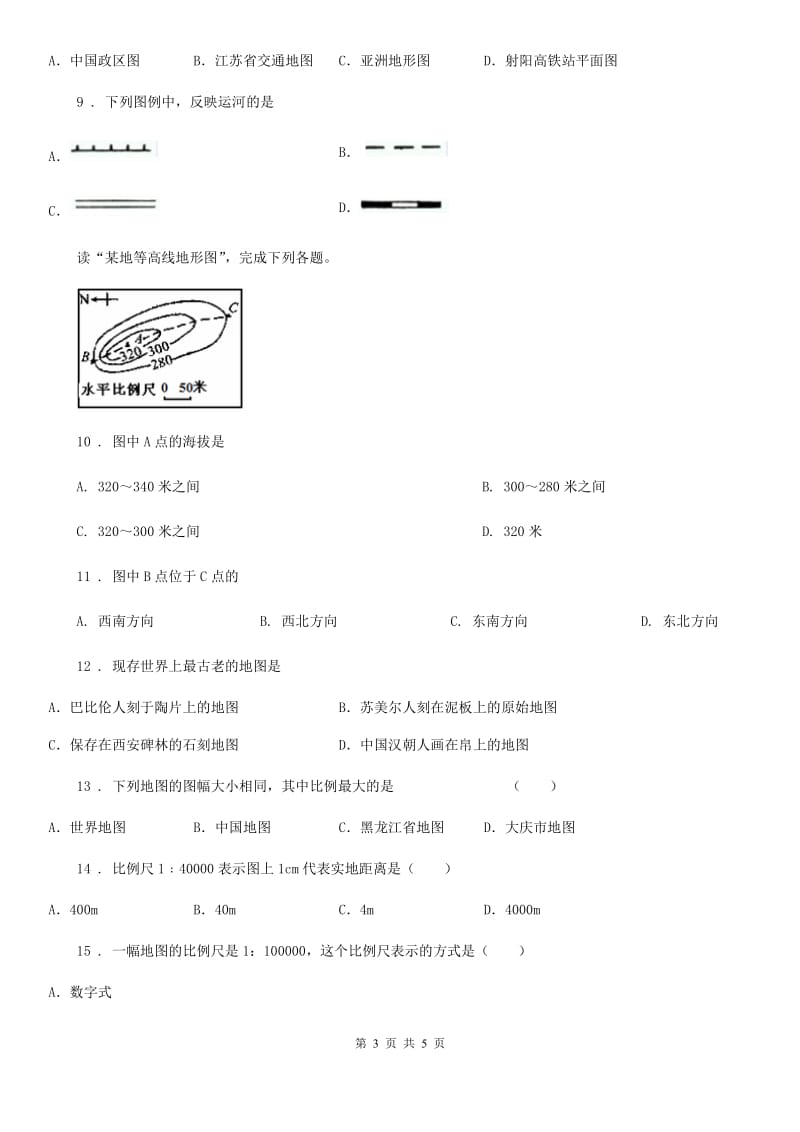 七年级上册地理 1.2 我们怎样学地理 同步检测_第3页